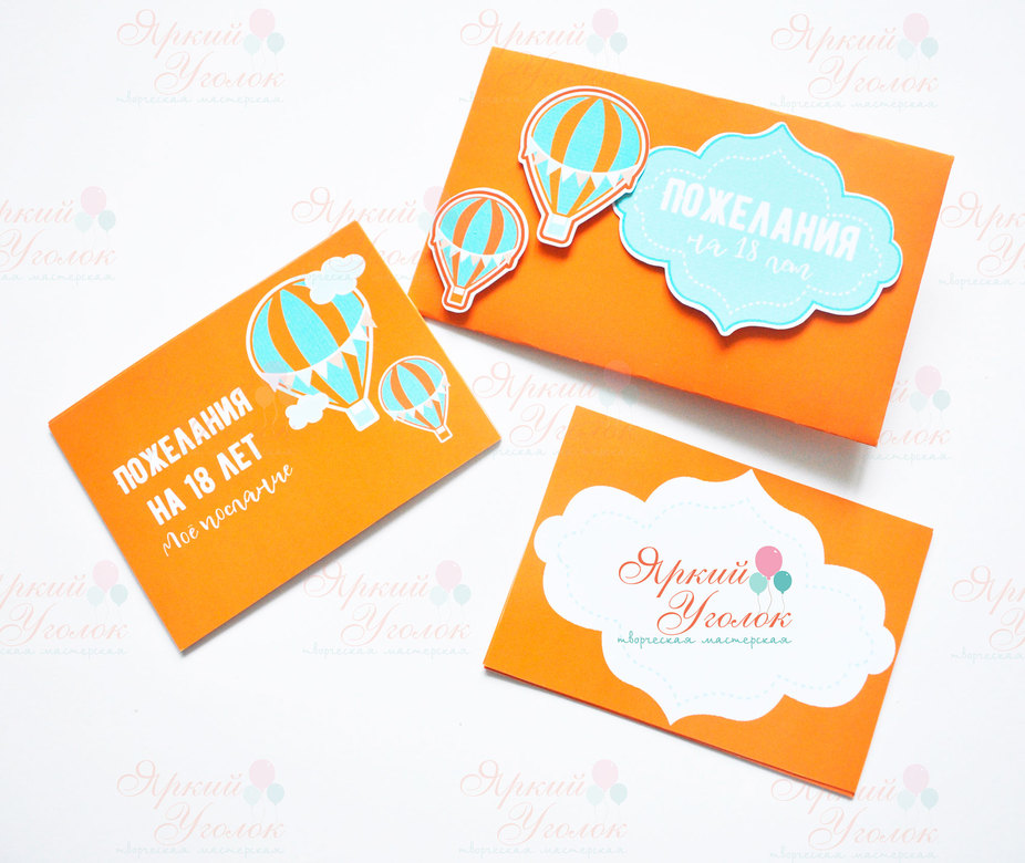 Карточки для пожеланий (10 шт) в конверте с воздушными шарами