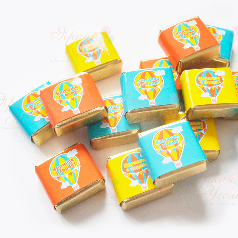 Обертки на конфетки с "Воздушными шарами"