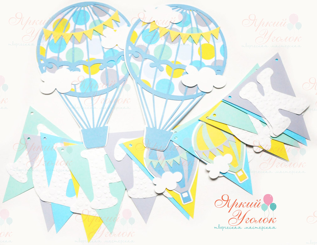 Гирлянда флажки с объемным декором "Воздушные шары" и отдельно вырезанными буквами