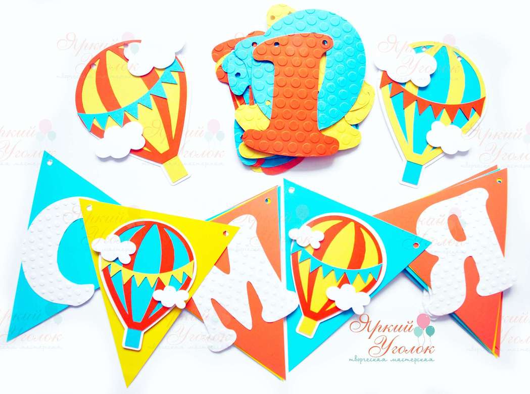 Гирлянда флажки с объемным декором яркие "Воздушные шары" и отдельно вырезанными буквами