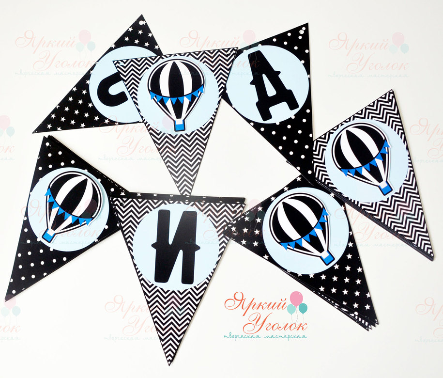 Гирлянда напечатанные флажки "Воздушные шарами"