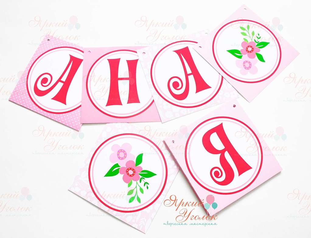 Гирлянда квадратные флажки напечатанные половина А4