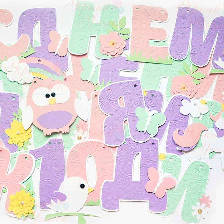 Гирлянда многослойные буквы с тиснением с декором