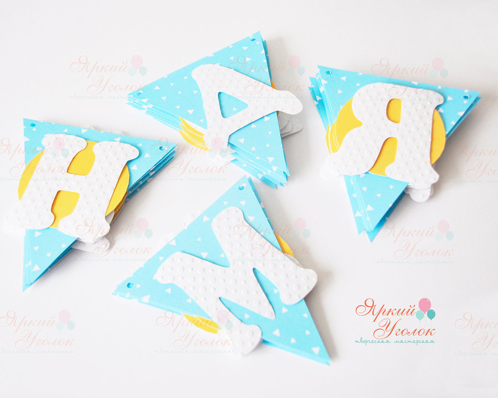 Гирлянда флажки с объемным декором и отдельно вырезанными буквами