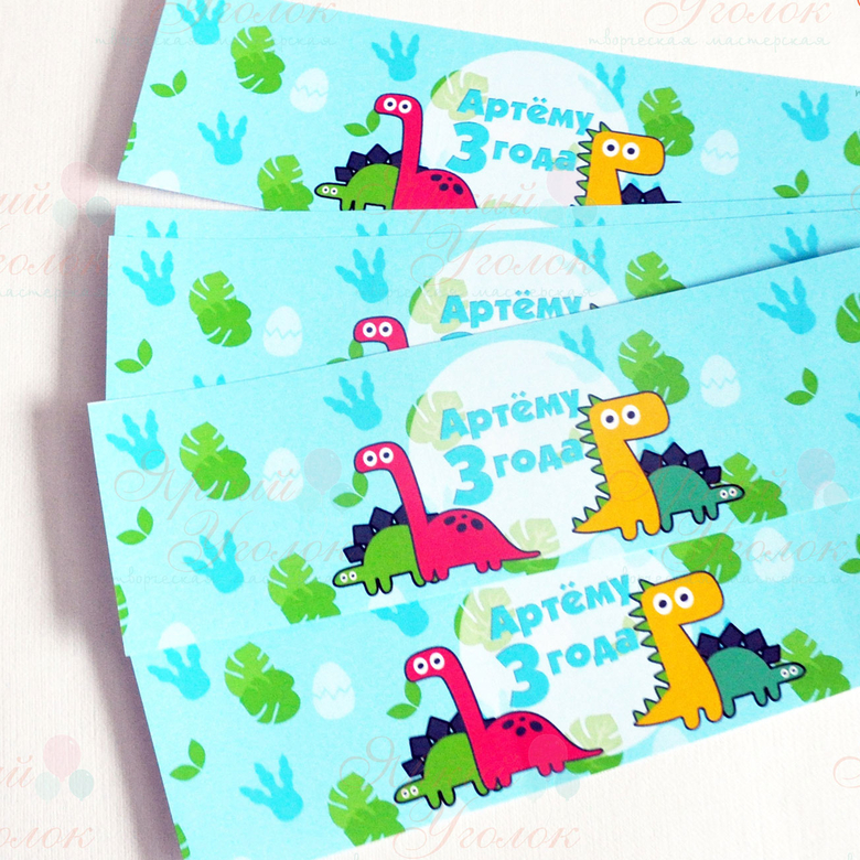 Наклейки на бутылочки с яркими динозавриками