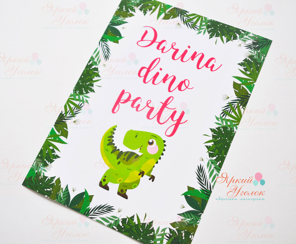 Плакат А4 с динозавриком