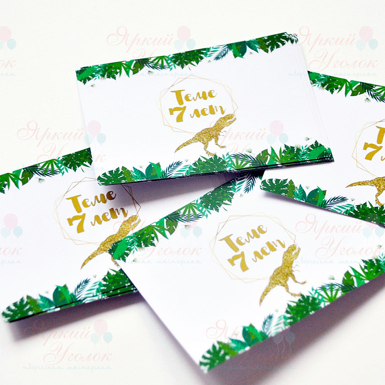 Наклейки на бутылочки с золотыми динозаврами