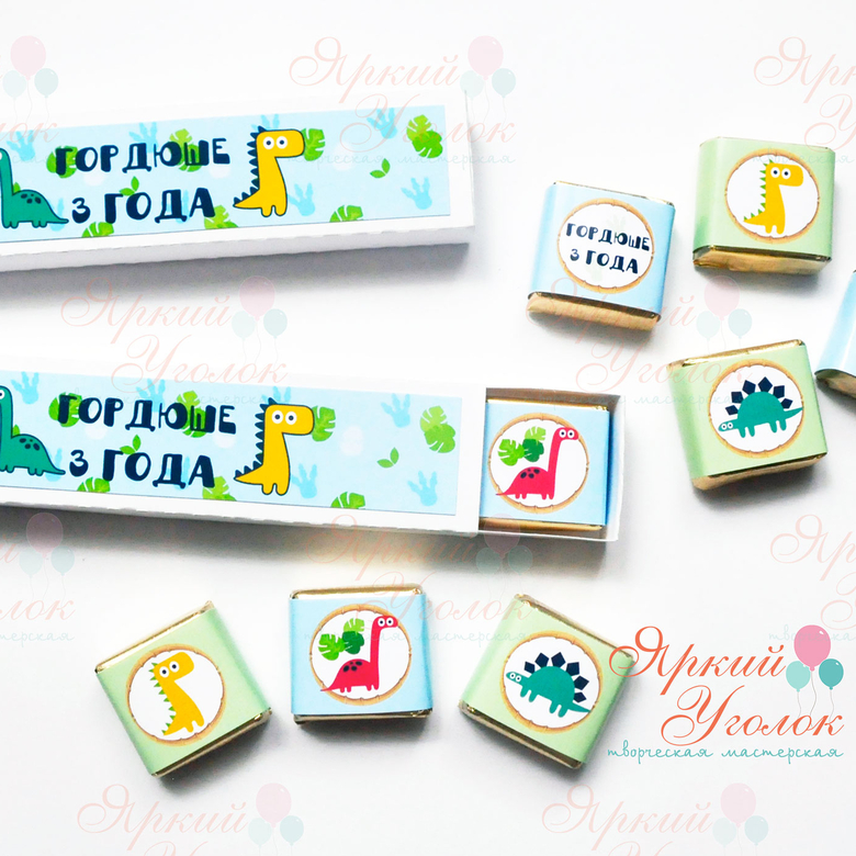 Коробочки и обертки для конфеток (4 штуки) Динозаврики