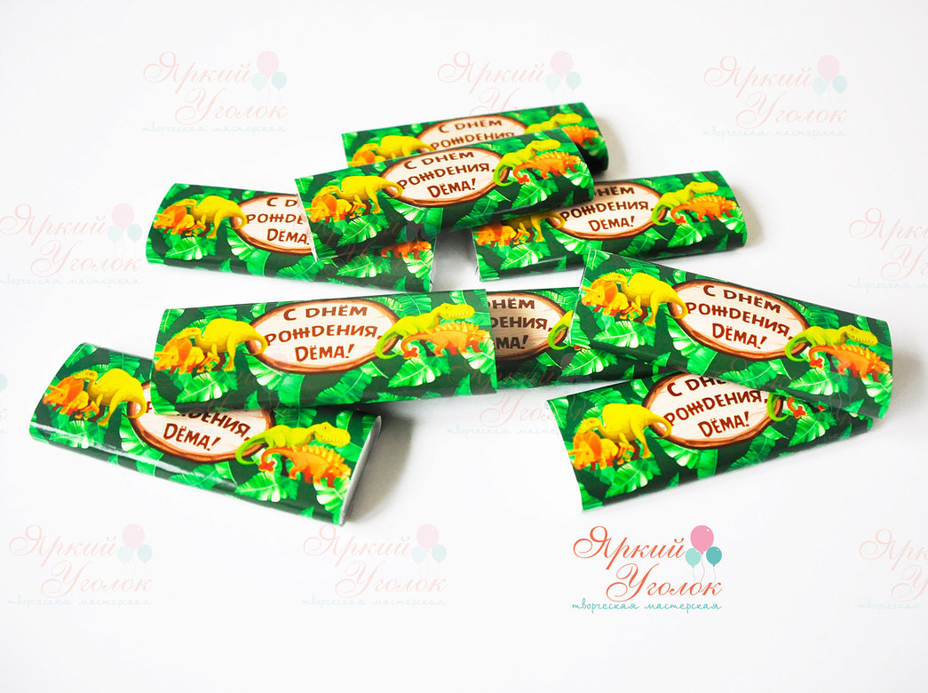 Обертки на шоколад с динозавриками, 20 гр