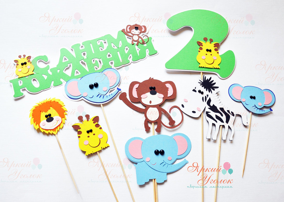 Топперы  "Животные" из отдельных элементов