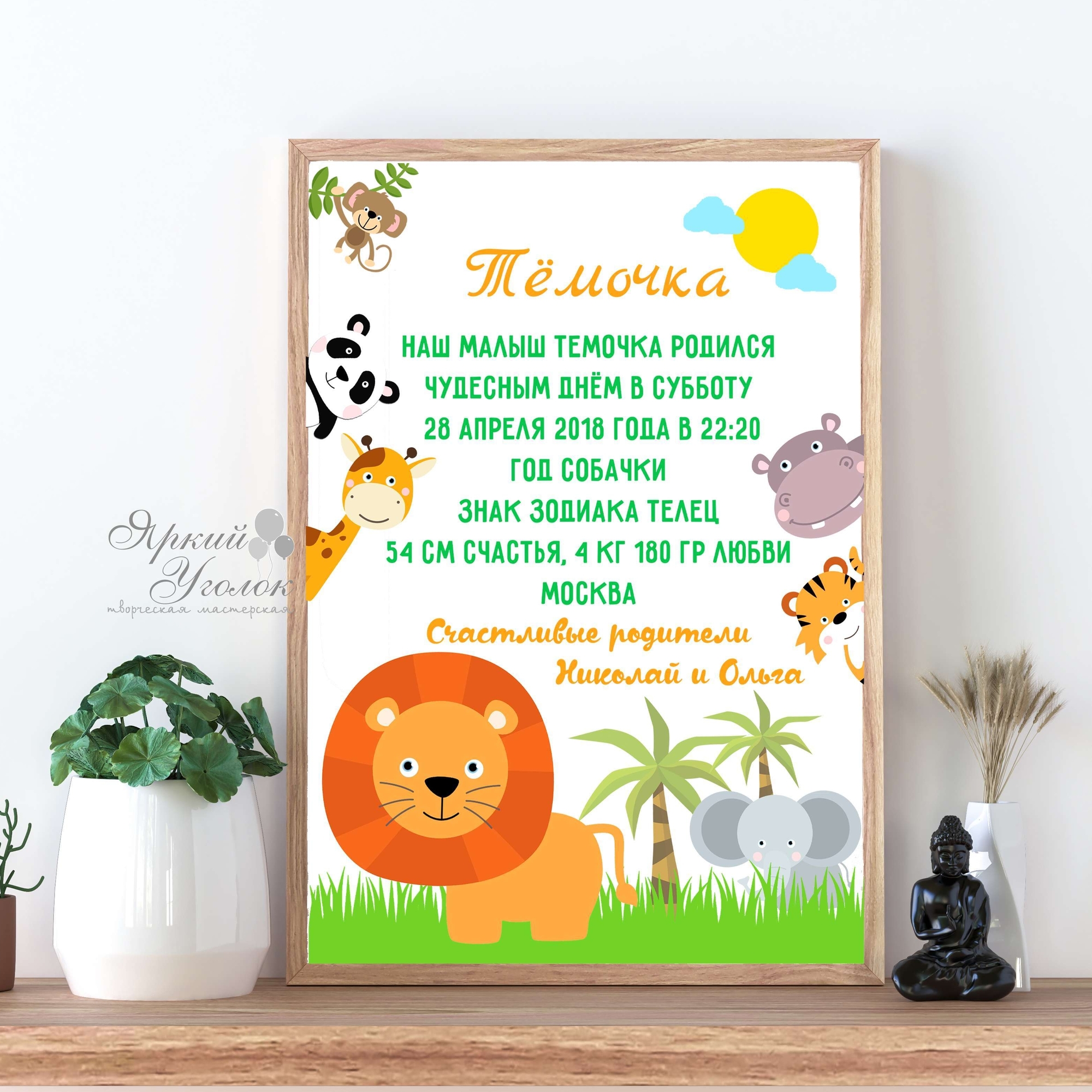 Метрика "Зоопарк" А4