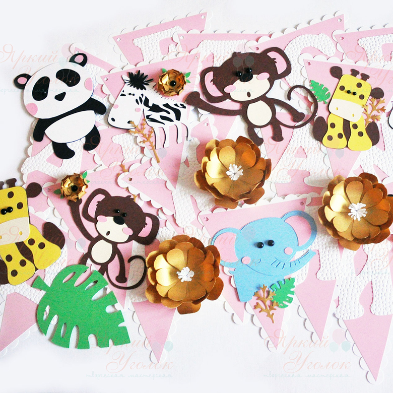 Гирлянда флажки на ажурной подложке с объемным декором Животные и отдельно вырезанными буквами, цветами