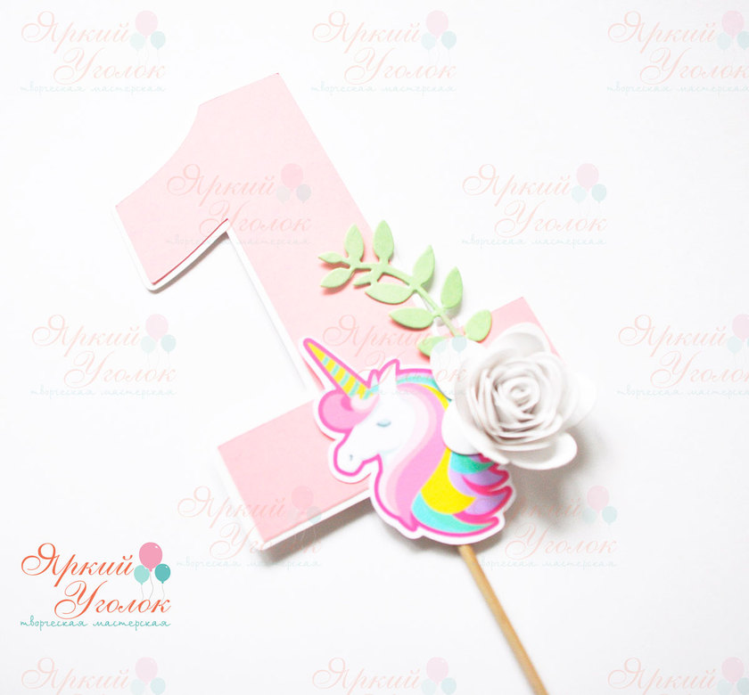 Цифра розовая со сложным декором "Единорог и цветами"