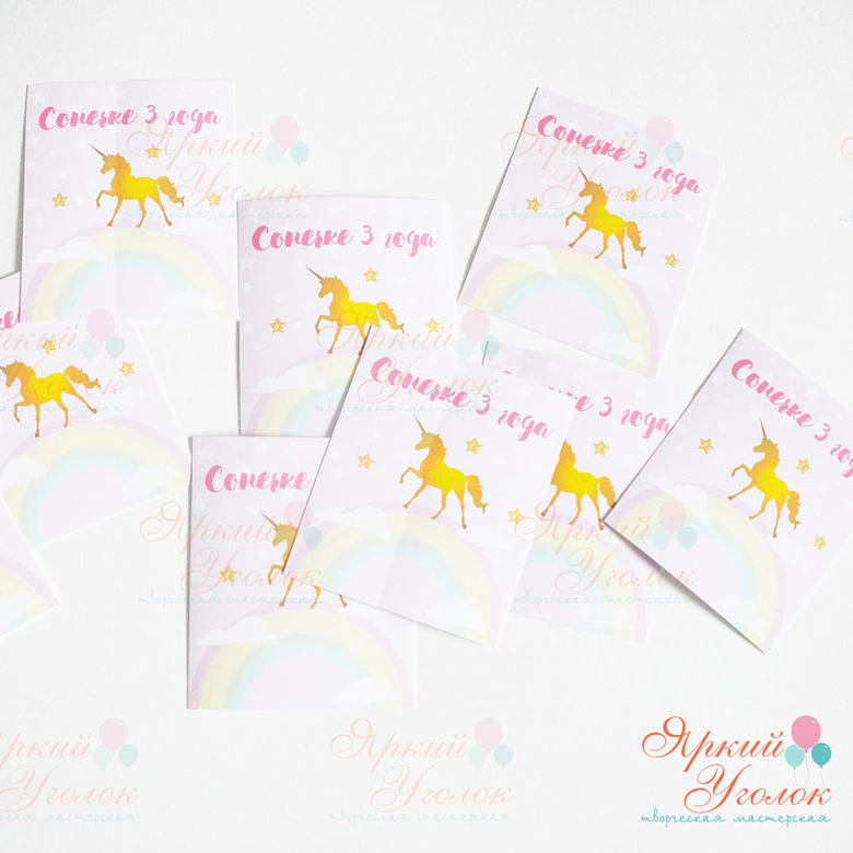 Наклейки маленькие на бутылочки с Единорогами