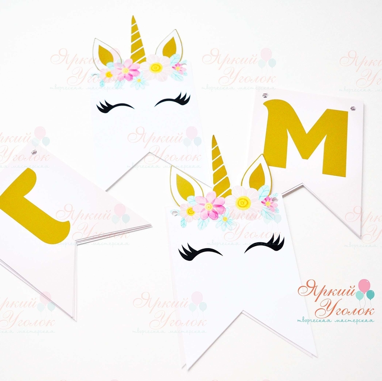 Гирлянда флажки с двумя углами с напечатанными буквами и картинками Единороги