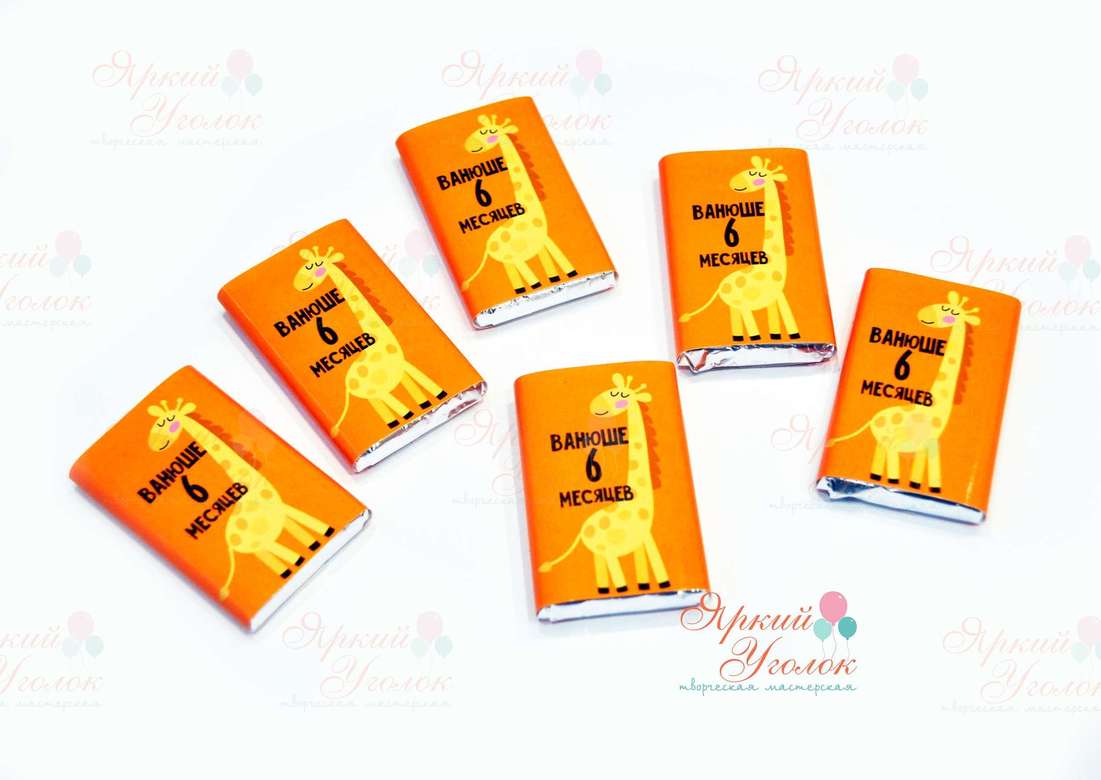 Обертки на шоколад Жирафы, 15 гр