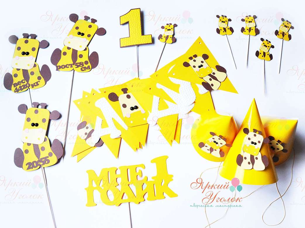 Набор для праздника желтый "Жирафы"