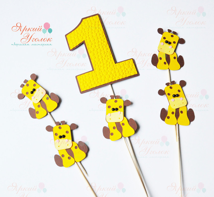 Топперы  "Жирафы" из отдельных элементов