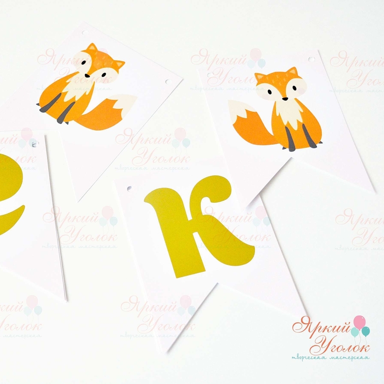 Гирлянда флажки с двумя углами с напечатанными буквами и картинками "Лисят"