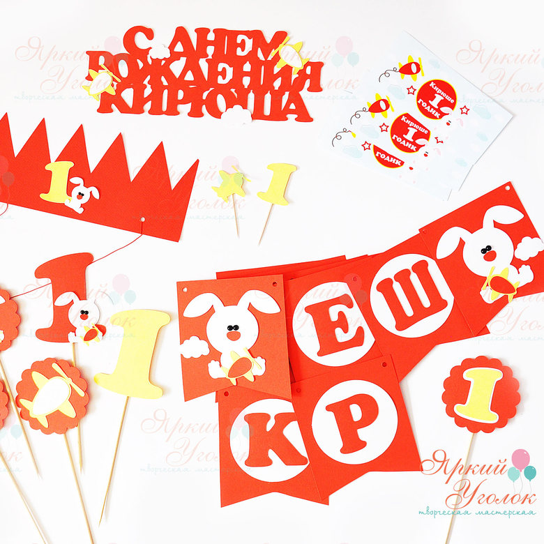 Набор для праздника "Зайки и самолетики"