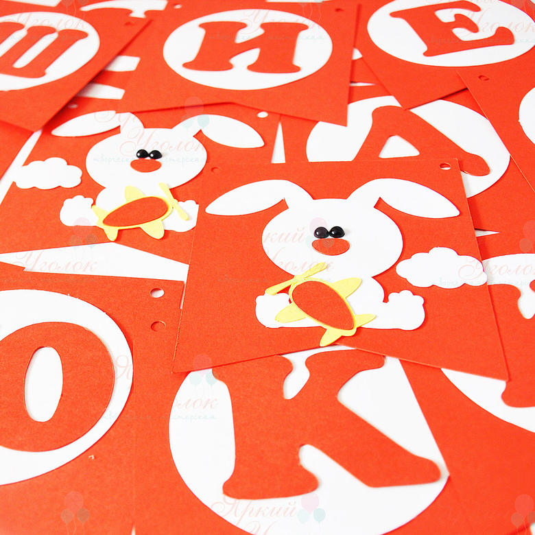 Гирлянда флажки с двумя углами с отдельно вырезанными буквами и объемным декором "Зайки и самолетики"