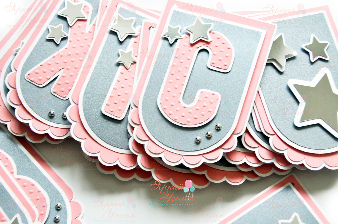 Гирлянда многослойная со звездами с буквами с тиснением