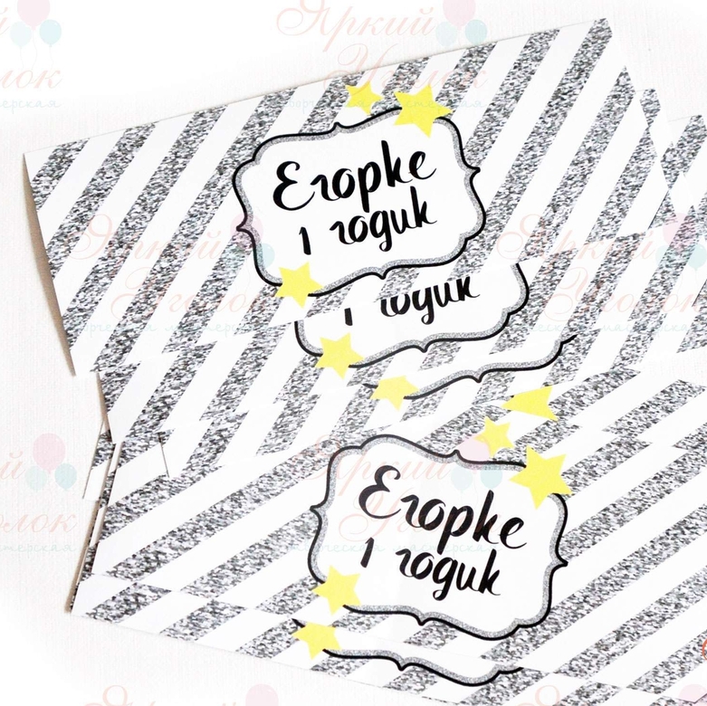 Наклейки на бутылочки серебряные со звездами