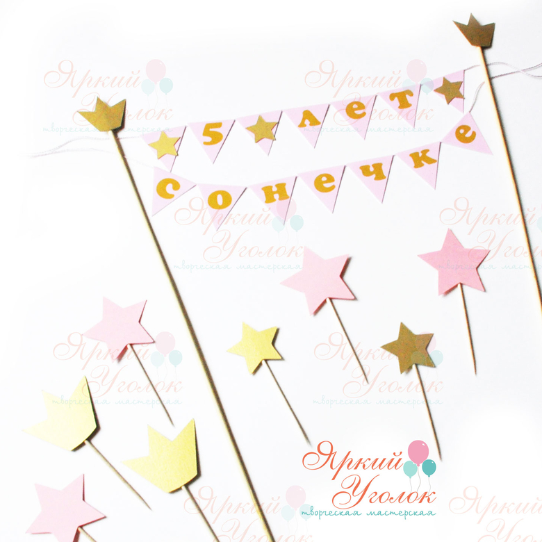Мини гирлянда для торта "Звезды и короны"