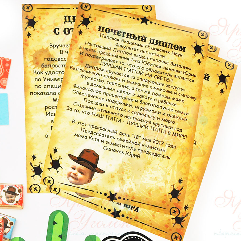 Диплом "Ковбои"