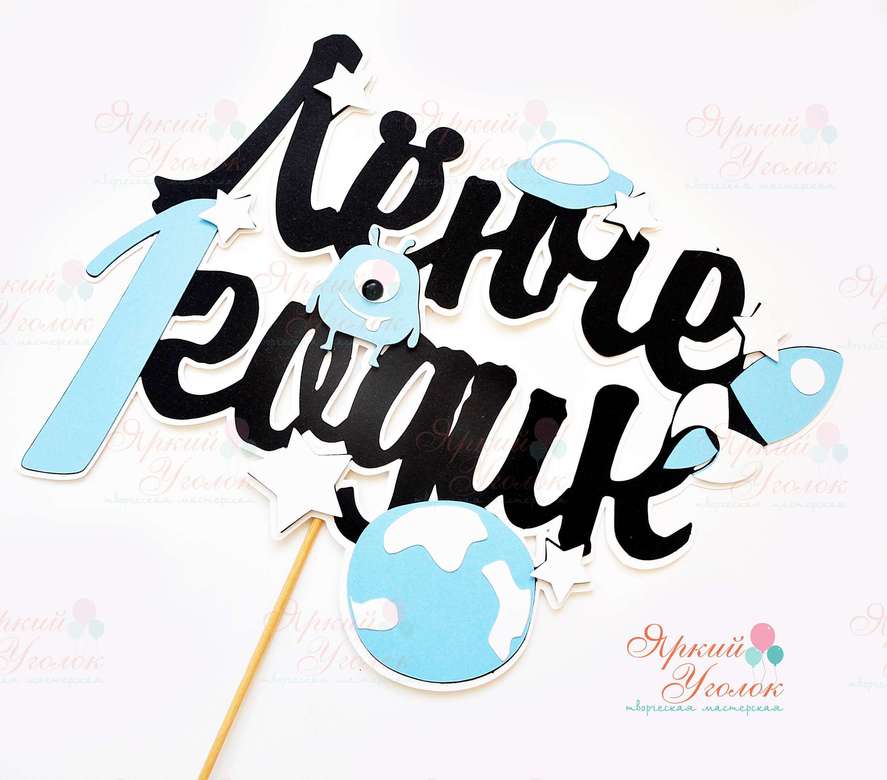 Многослойный топпер "Космос"