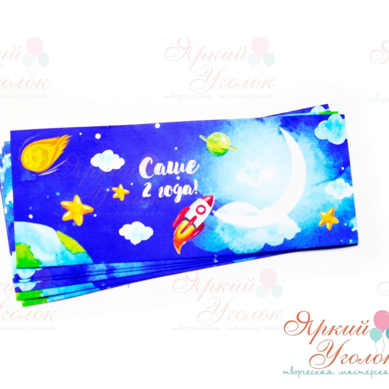 Наклейки на бутылочки акварельные "Космос"