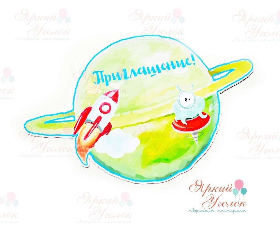 Напечатанные приглашения акварельный "Космос"