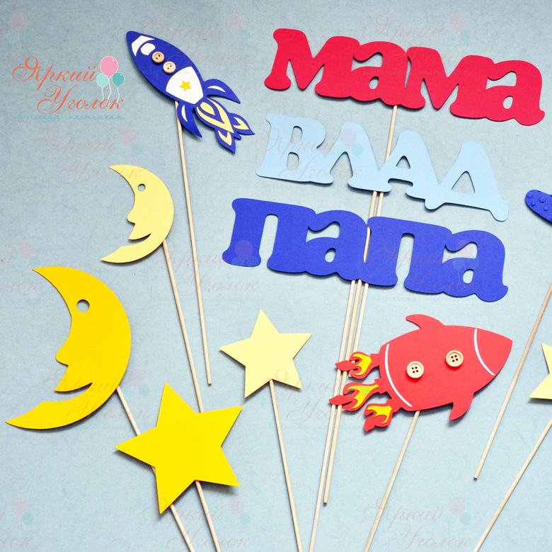 Топперы "Космос" в ассортименте из отдельных элементов