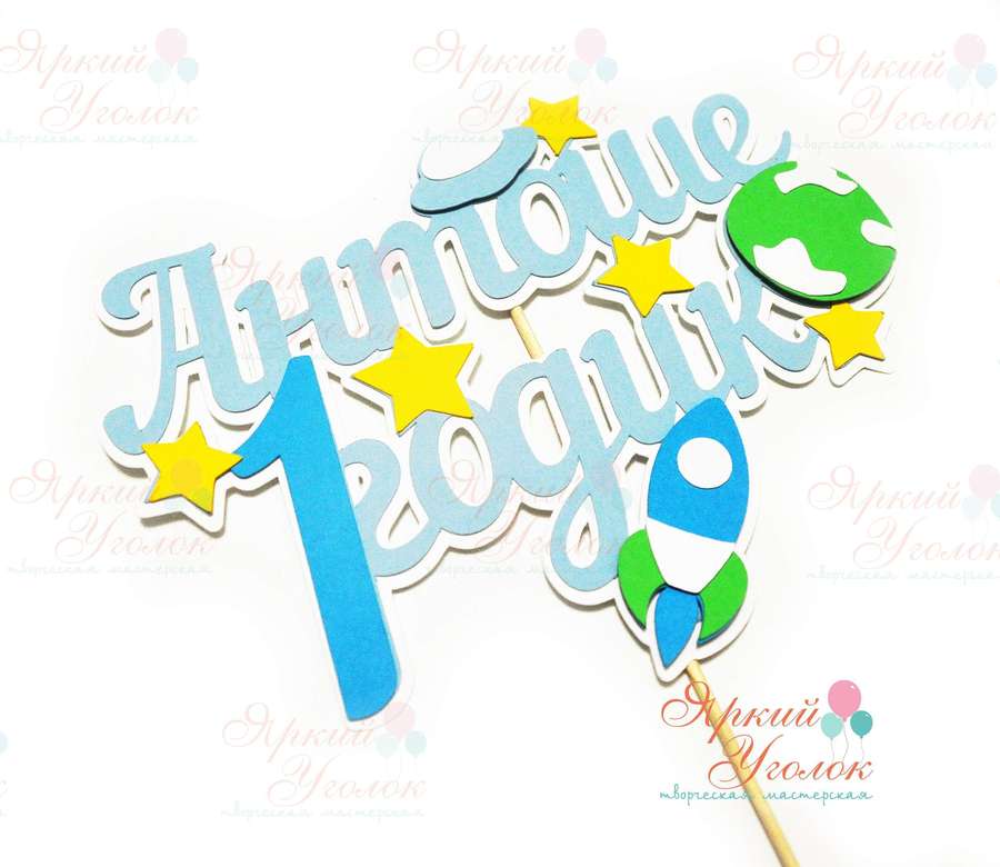 Многослойный топпер "Космос"