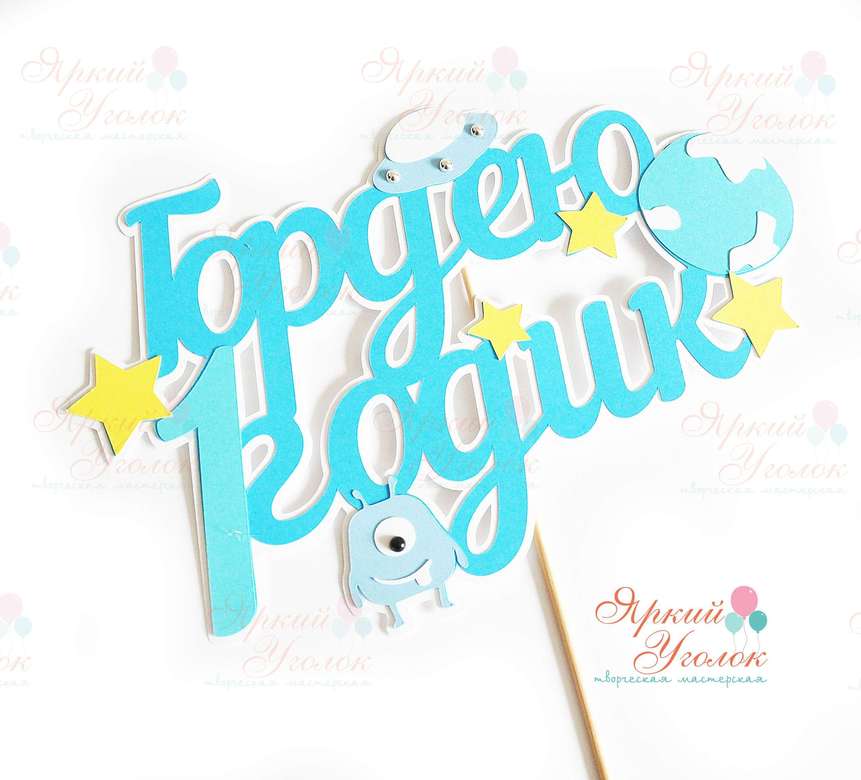 Многослойный топпер "Космос"