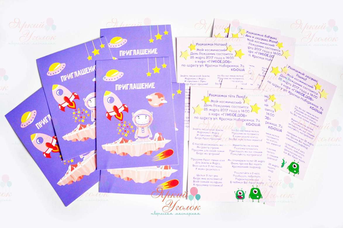 Напечатанные приглашения Космос, двусторонние