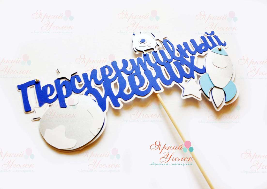 Многослойный топпер синий "Космос"