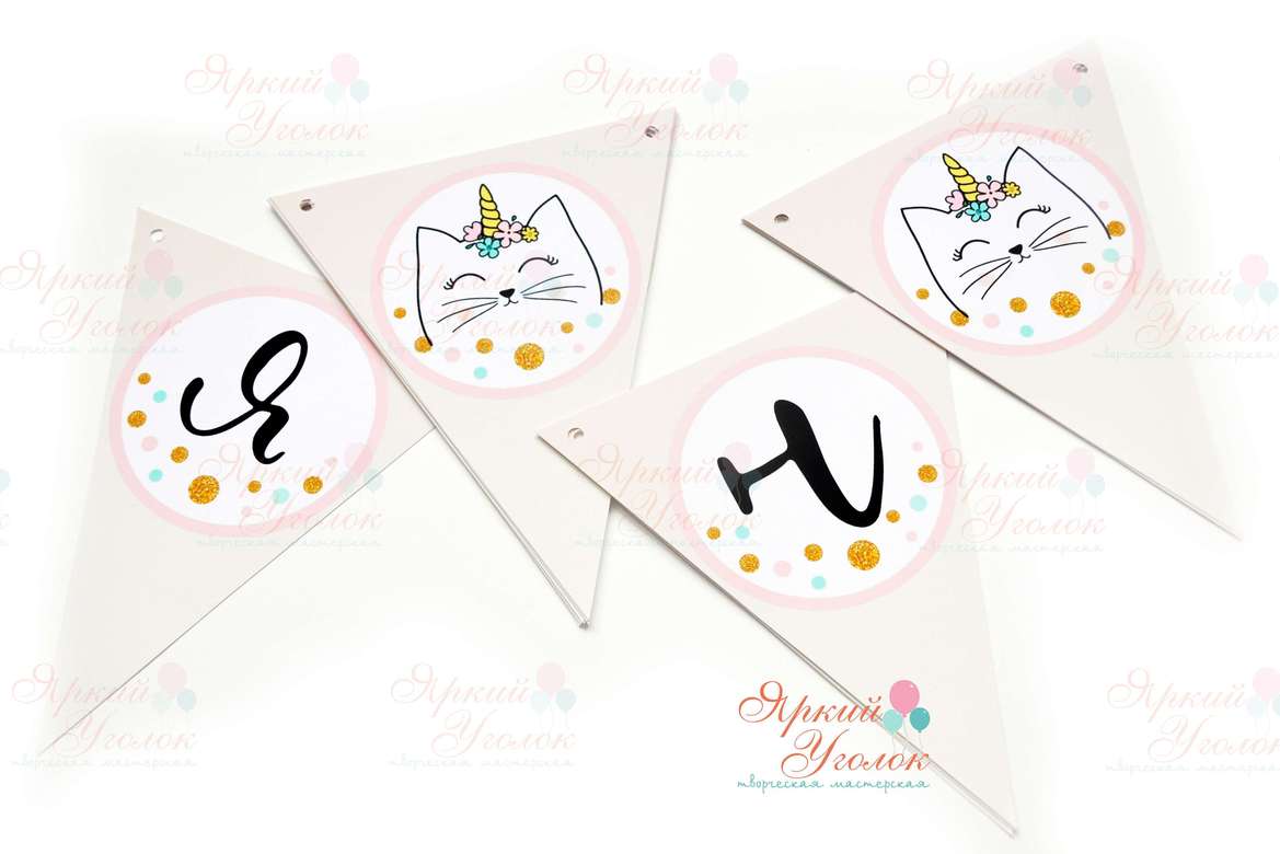 Гирлянда напечатанные флажки "Котик-единорог"