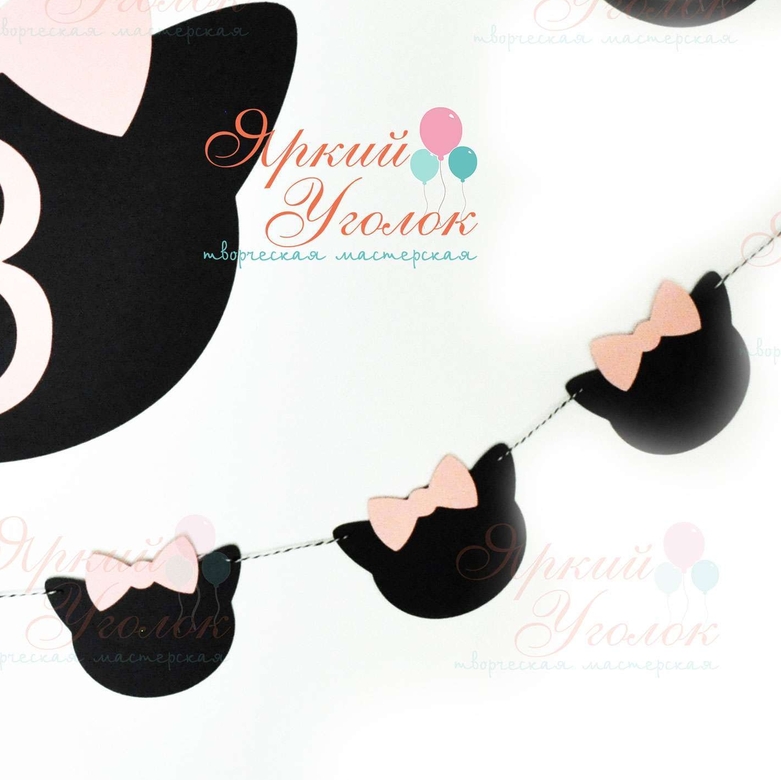 Гирлянда фигурки "Котики силуеты" на нитке