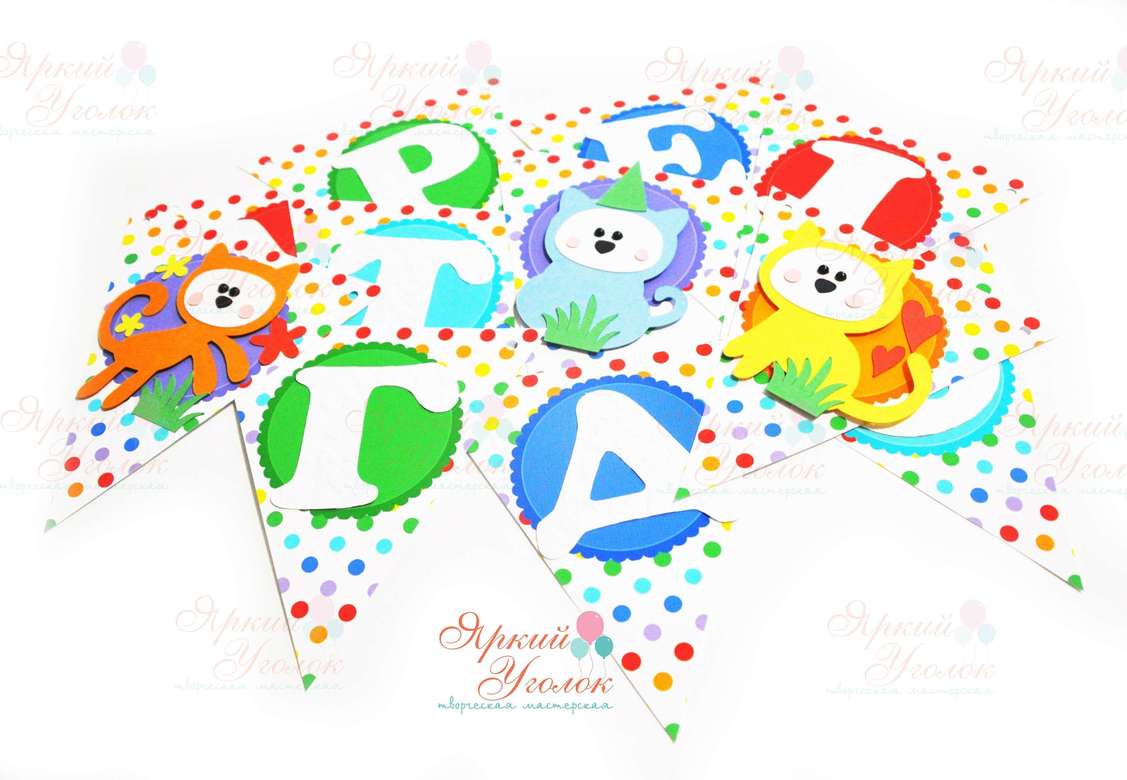 Гирлянда флажки в горошек с объемным декором "Котики" и отдельно вырезанными буквами