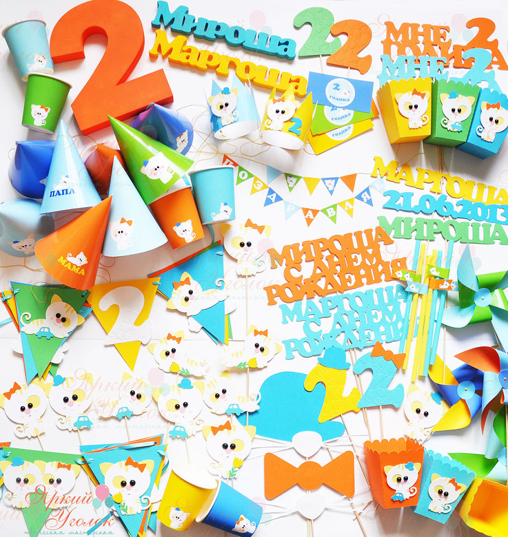 Набор для праздника яркий "Котята" из отдельных элементов