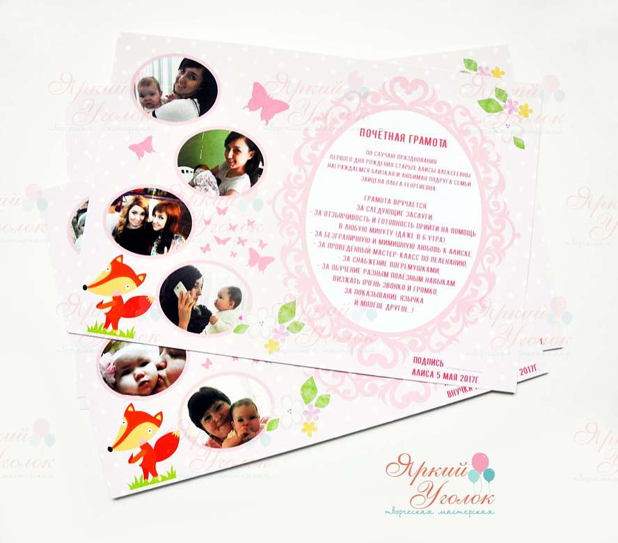 Диплом "Лисята"