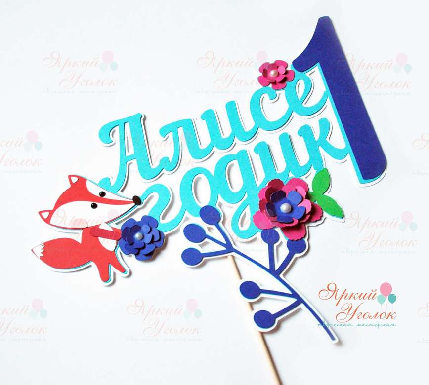 Многослойный топпер яркий "Лисенок с цветочками"