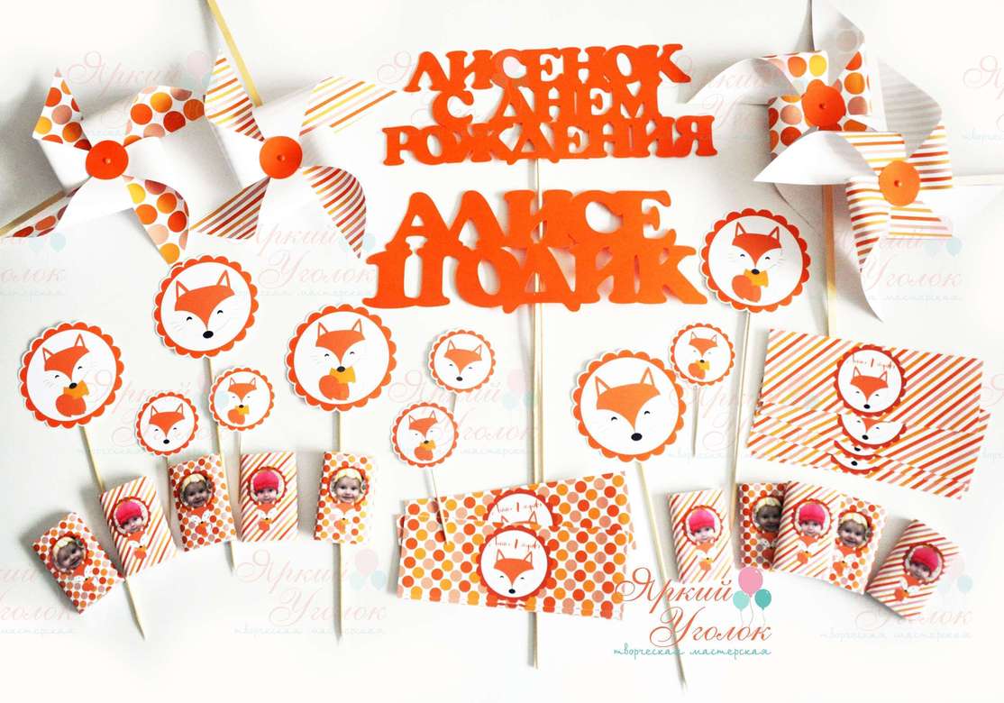 Набор для праздника "Лисята"