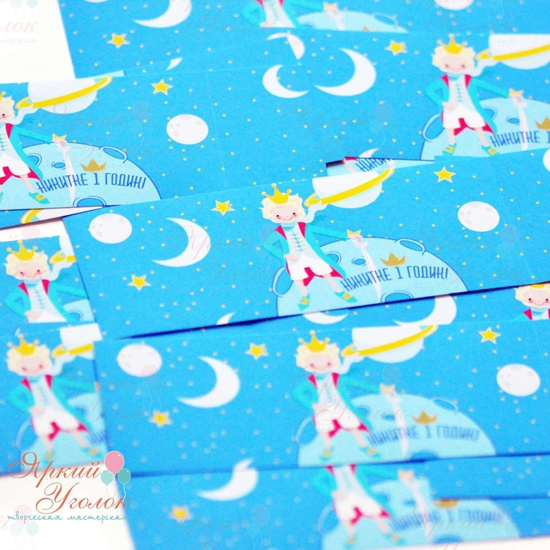 Наклейки на бутылочки "Маленький принц"