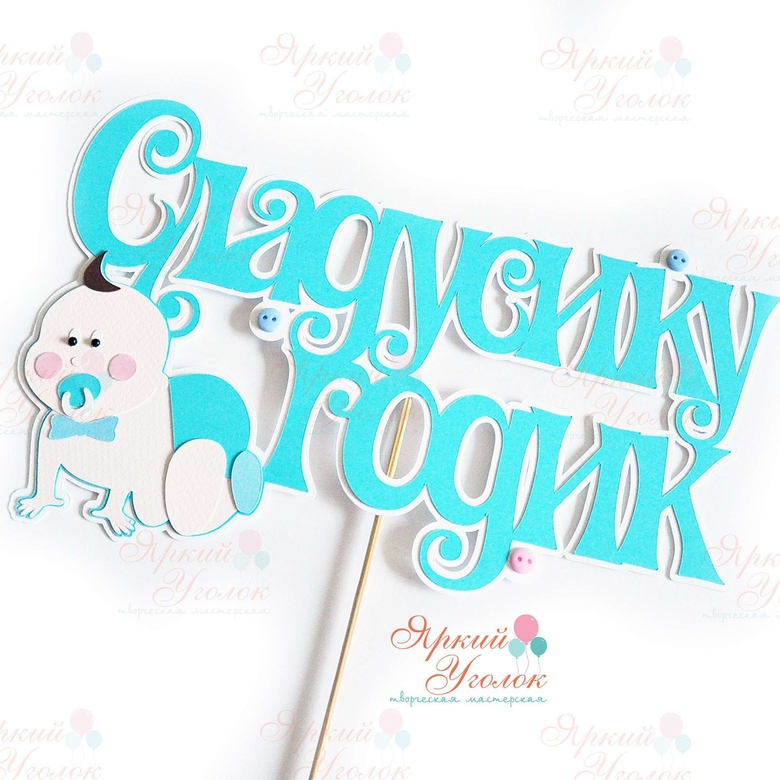 Многослойный топпер "Малыш"