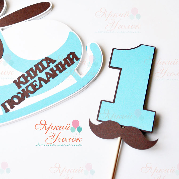 Цифра с декором "Усы"