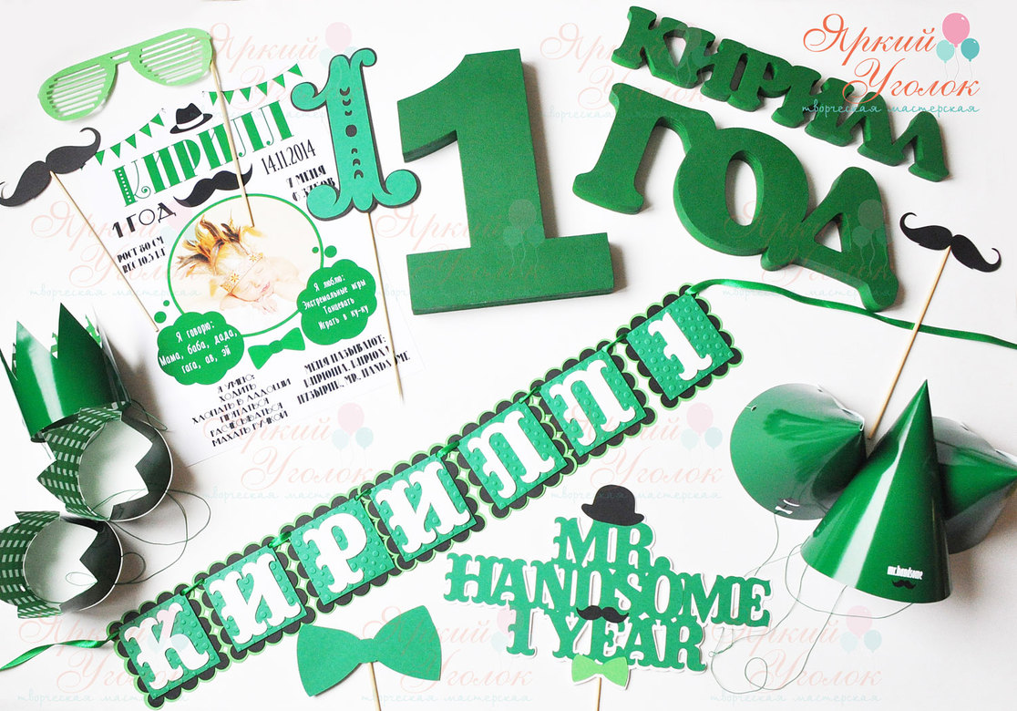 Набор для праздника зеленый "Маленький джентельмен"