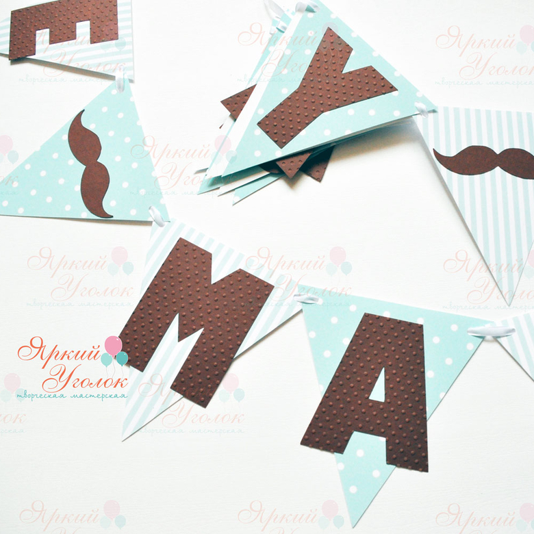 Гирлянда флажки с объемным декором "Маленький джентельмен" и отдельно вырезанными буквами