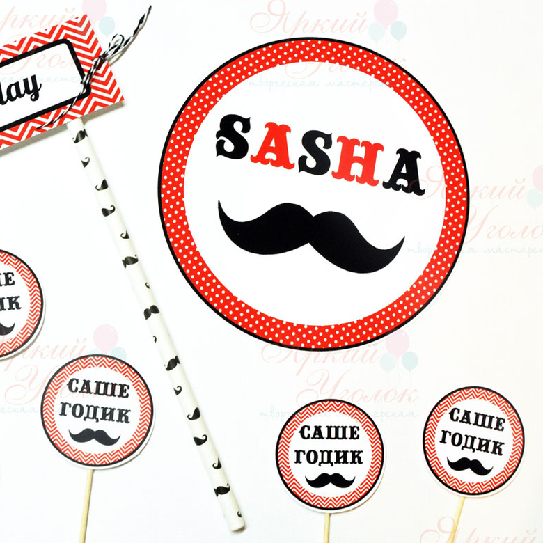 Круглая табличка на палочке с надписью и объемным декором "Усы"